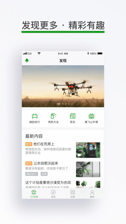 大疆农服v3.5.9截图3