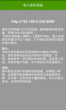 短信群發(fā)大師截圖