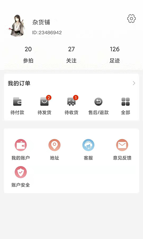 有宝v1.6.9截图3