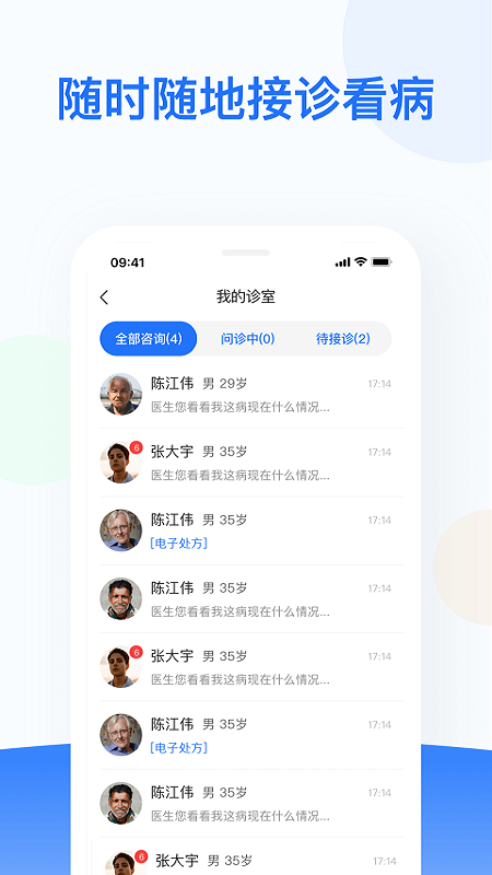 优医邦v2.0.3截图2