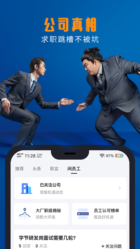 脉脉v6.0.42截图1