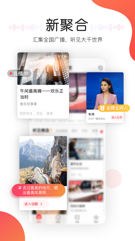 听见广播v4.0.0截图1