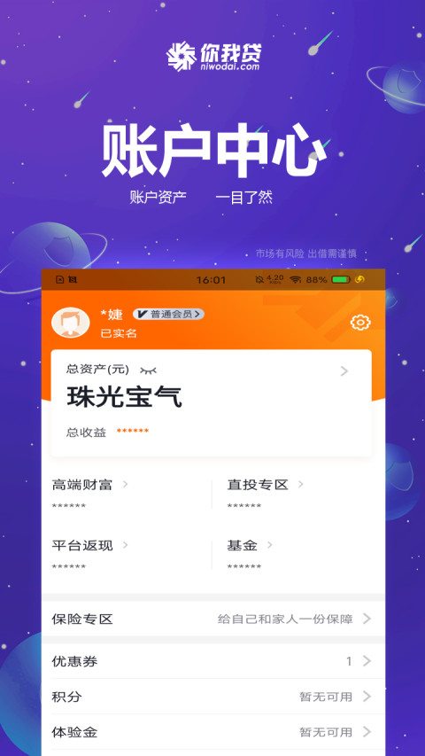 你我贷v7.7.0截图2