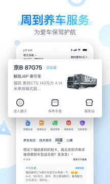 卡車之家截圖