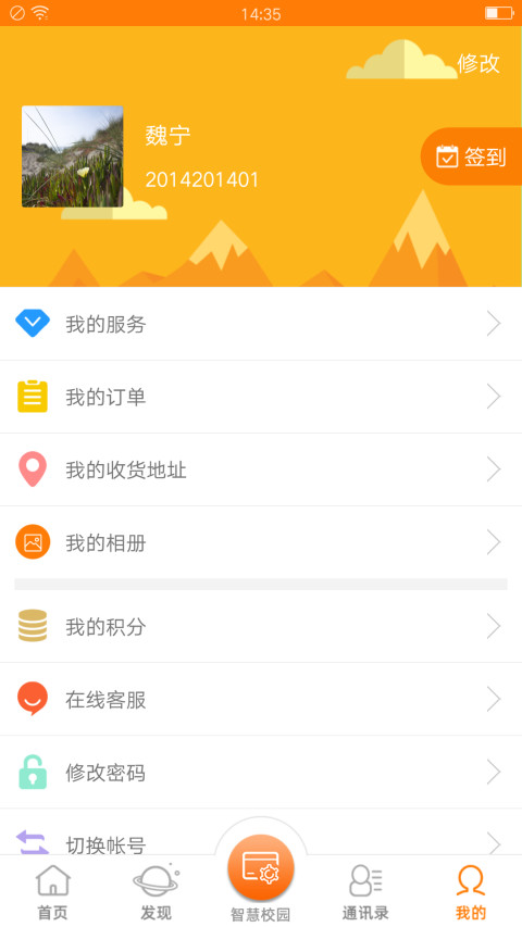 教育+v3.2.2截图4