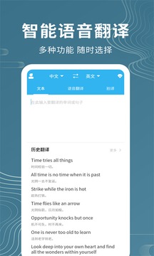 语音翻译截图