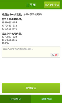 短信群发大师截图