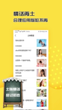 戀愛聊天話術(shù)截圖