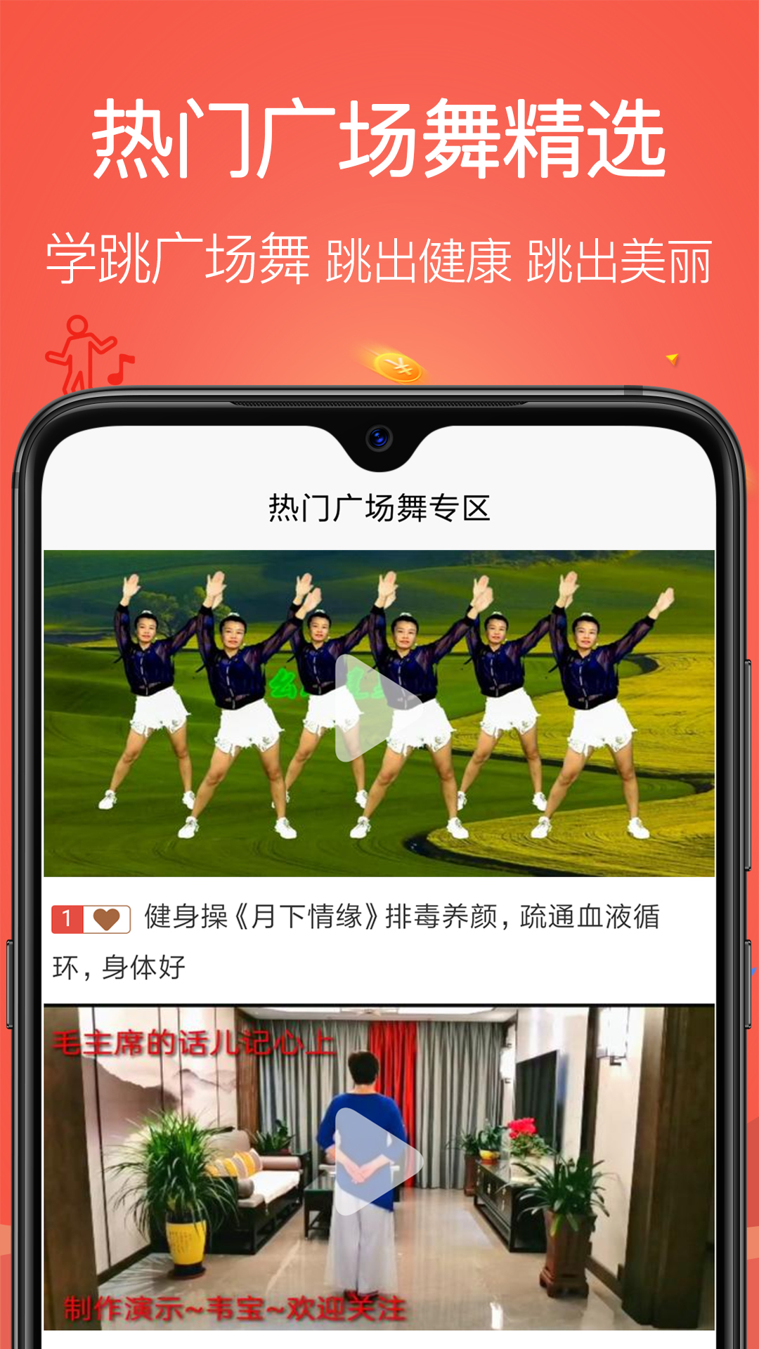 学跳广场舞v1.1.8截图2