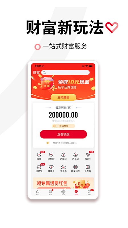 聯(lián)通手機營業(yè)廳截圖預覽