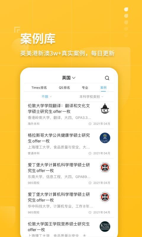 指南者留学v2.1.1截图3