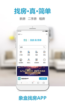 象盒找房截圖