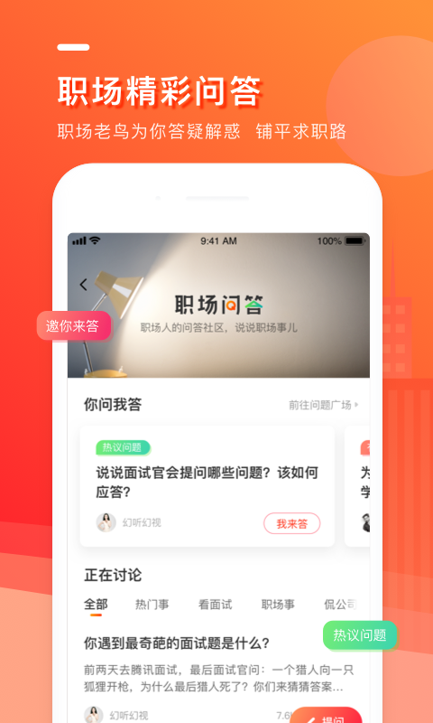 中华英才网v8.28.0截图4