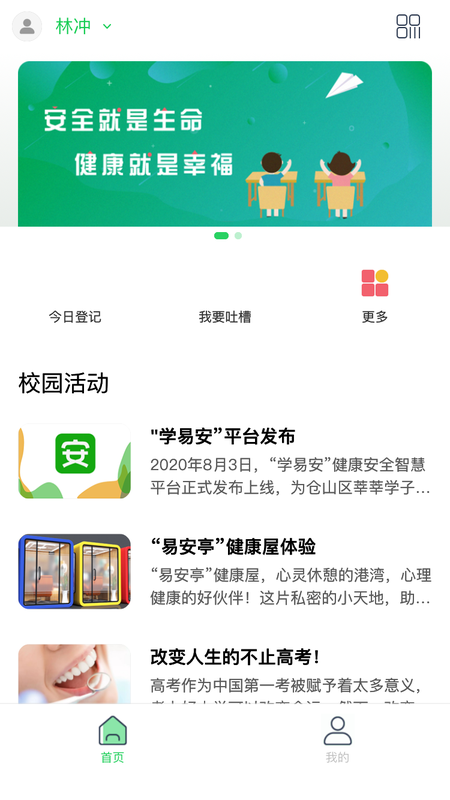 学易安截图1