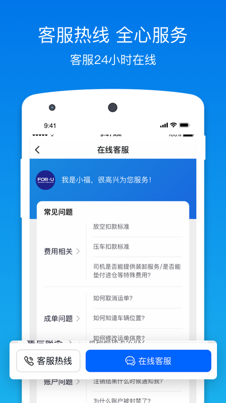 福佑卡车v5.9.2截图4