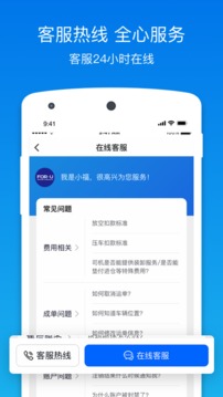 福佑卡車截圖