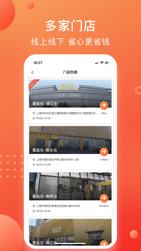 壹品倉截圖預(yù)覽