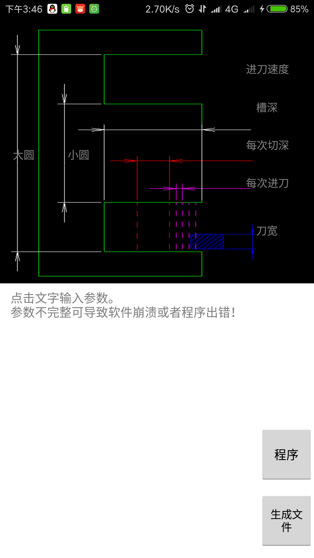 车工计算v5.7.1截图4