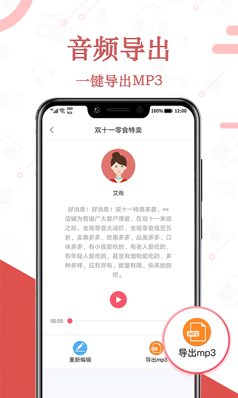 免费语音合成截图2