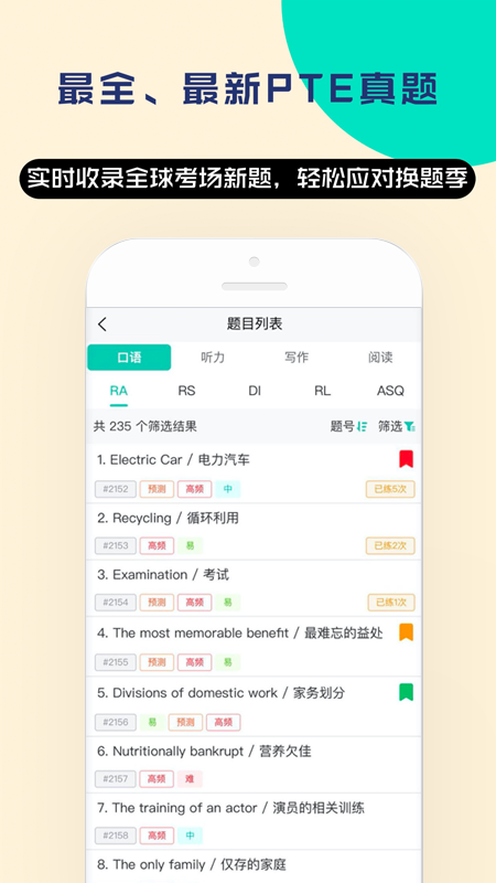 登登PTE截图1