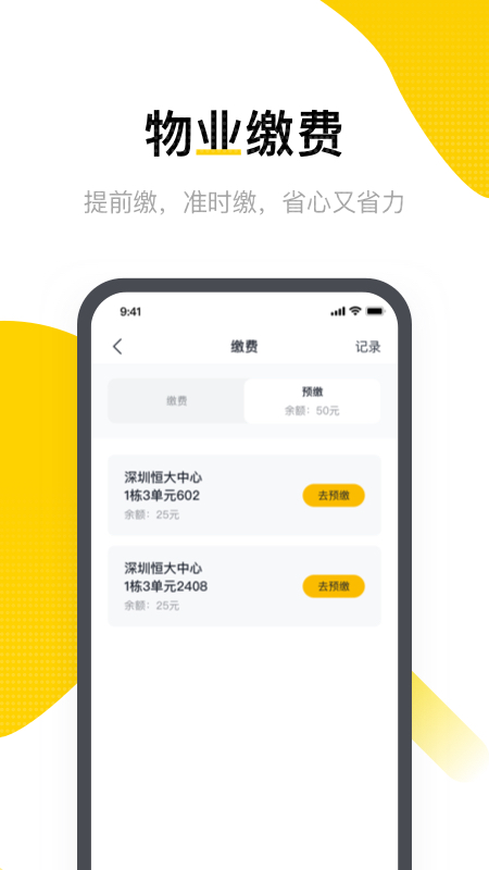 恒大智慧社區(qū)截圖預覽