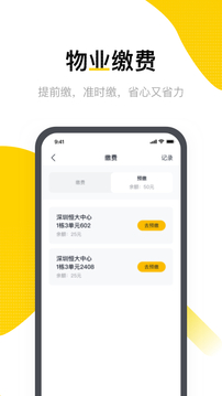 恒大智慧社區(qū)截圖