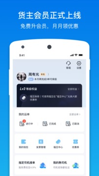 福佑卡車截圖