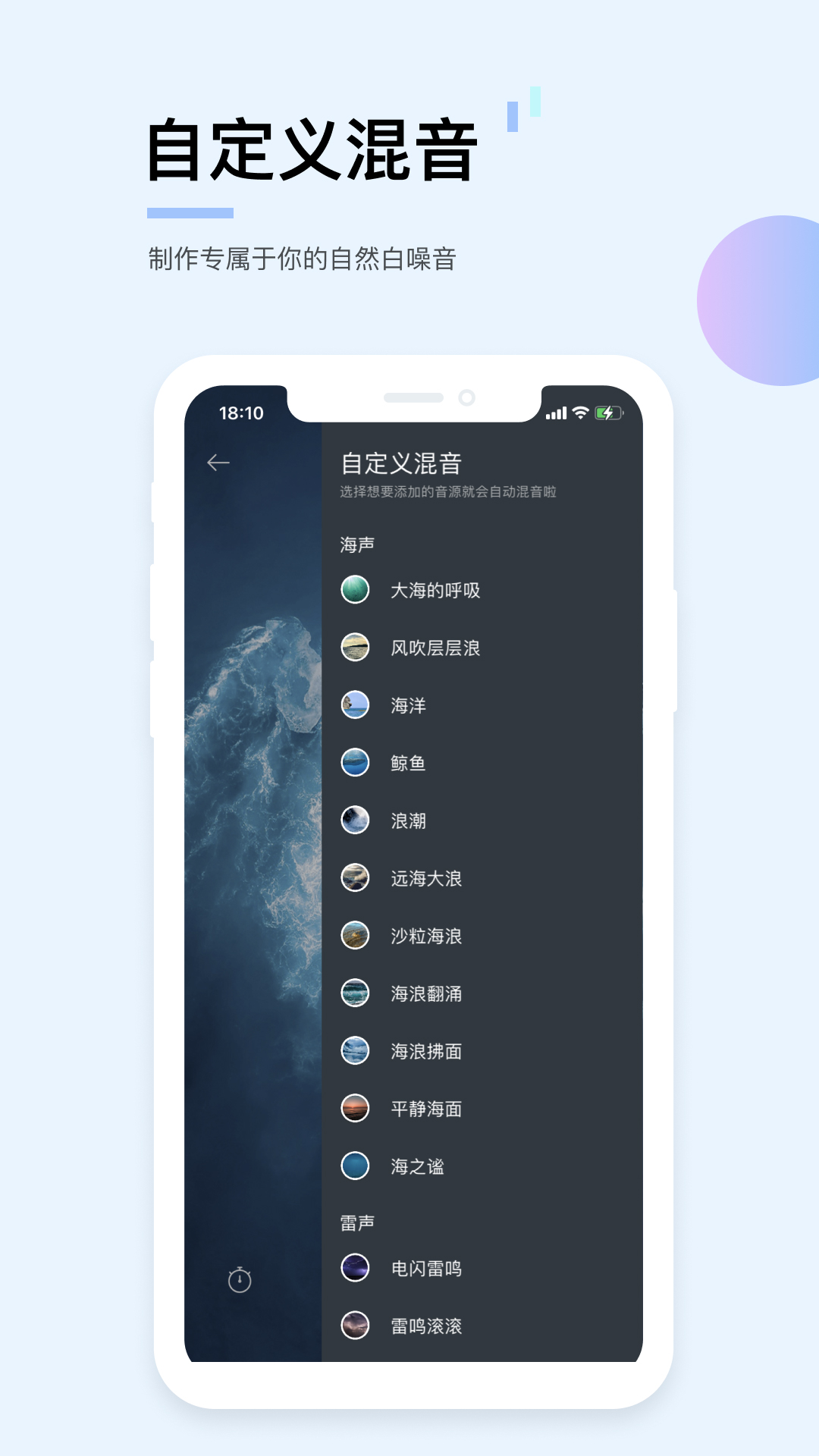 白噪音v3.9.1截图5