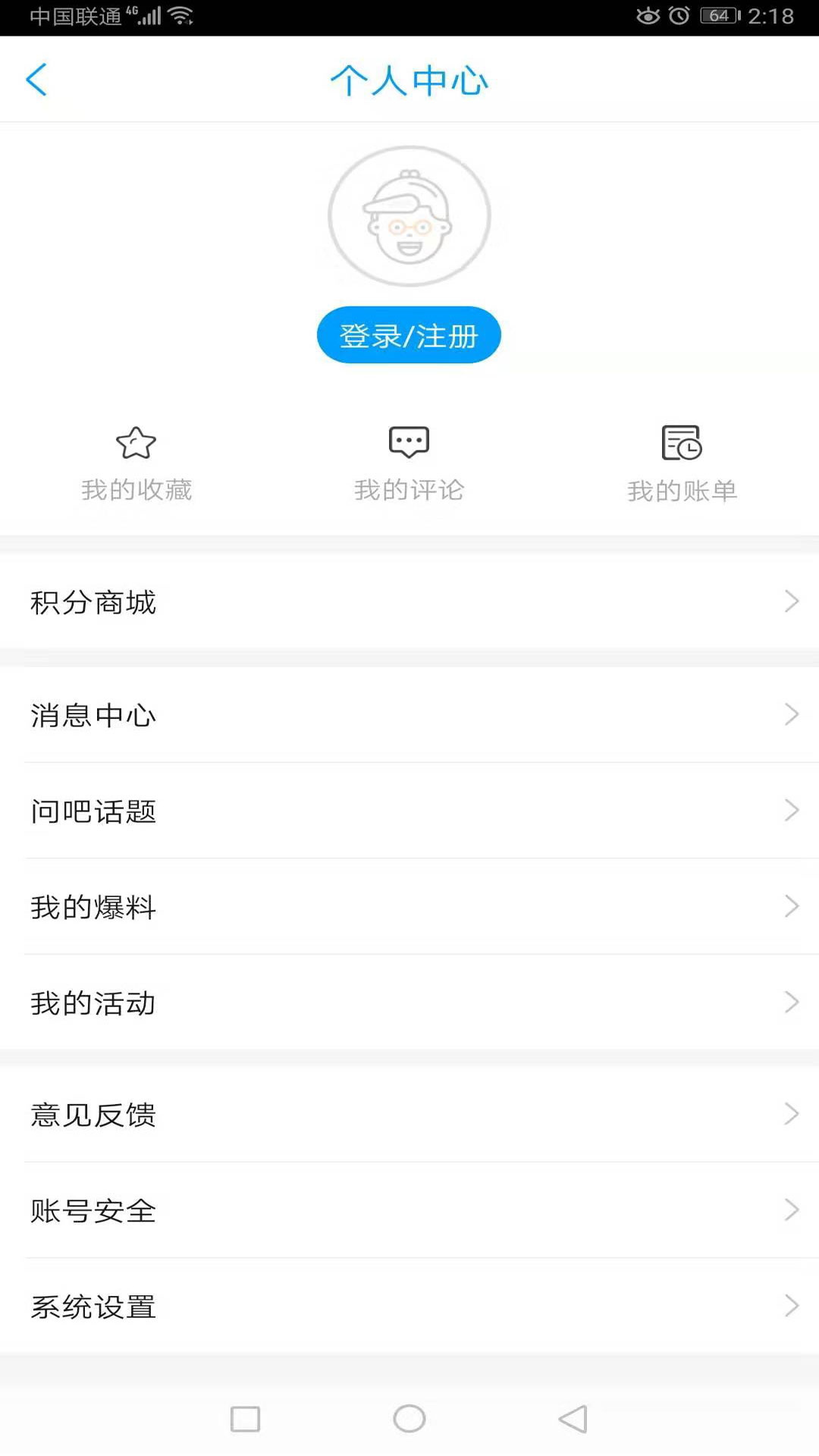 爱临沂截图4