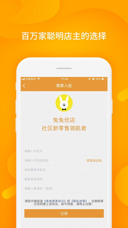 兔兔优店助手截图3