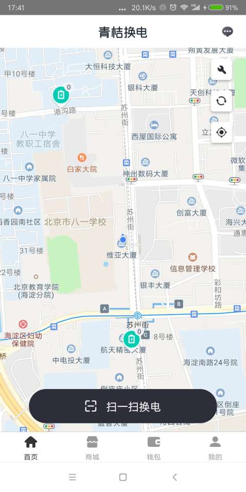 青桔换电截图1