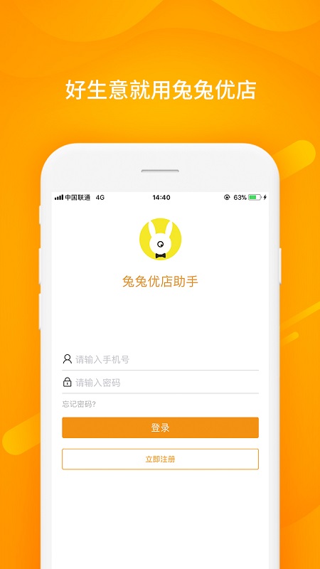 兔兔优店助手截图2