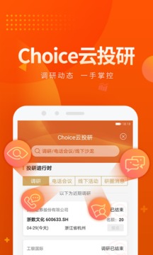 Choice數(shù)據(jù)截圖