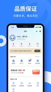 啄木鳥家庭維修截圖