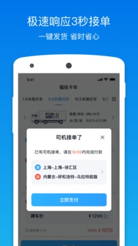 福佑卡車截圖