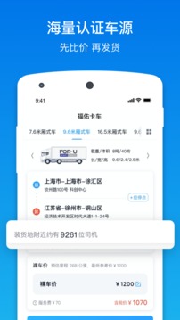 福佑卡車截圖
