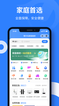 啄木鳥家庭維修截圖