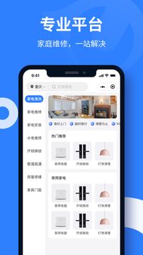啄木鳥家庭維修截圖