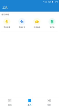 語(yǔ)音朗讀助手截圖
