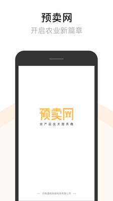 预卖网截图1