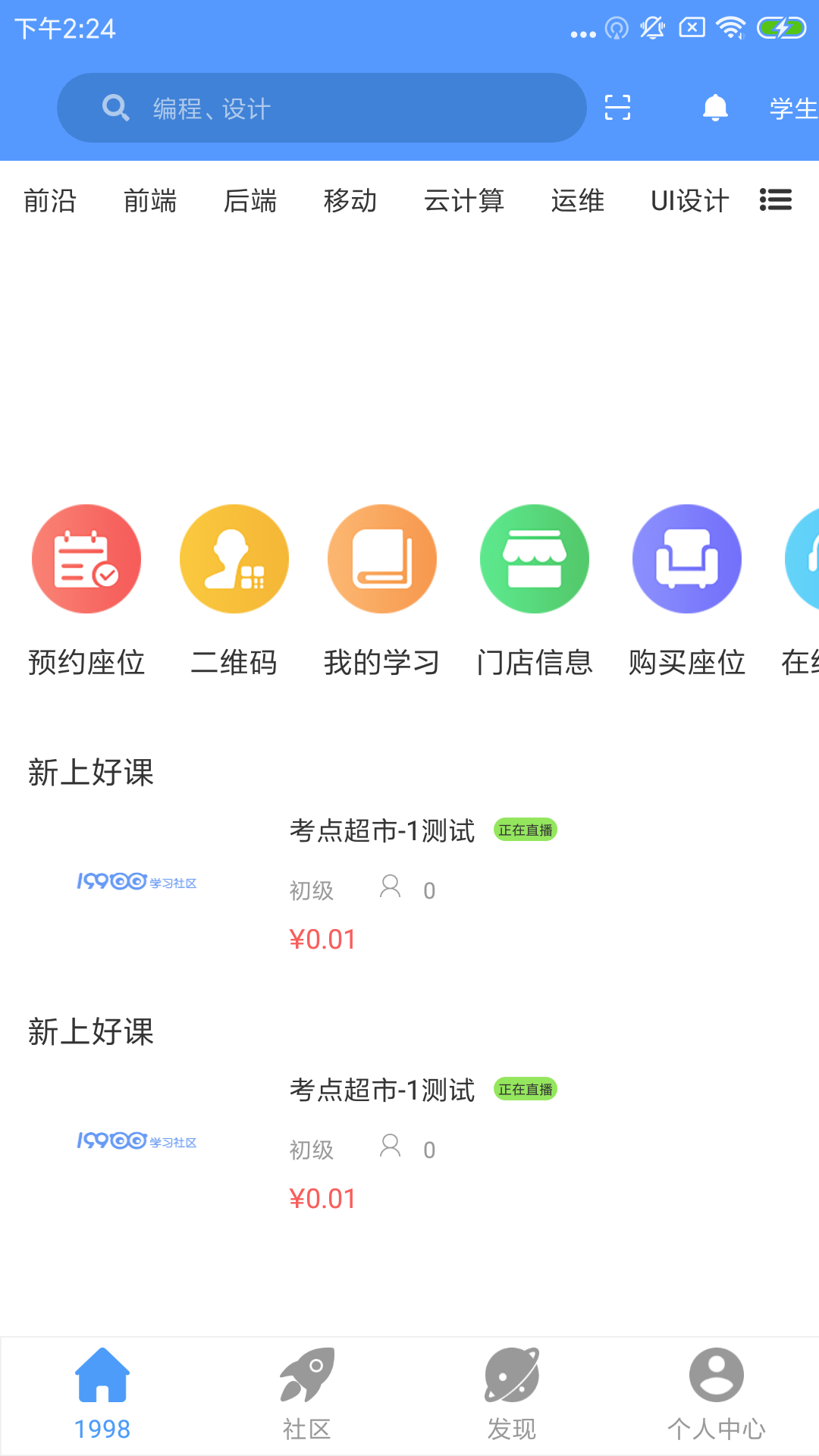 1998锦鲤学习社区v2.2.3截图1