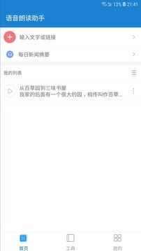 語(yǔ)音朗讀助手截圖
