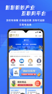钢来钢往应用截图1
