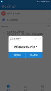 語(yǔ)音朗讀助手截圖