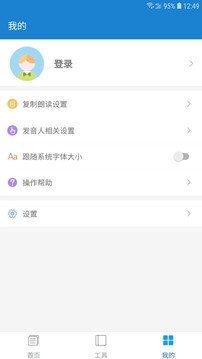 語(yǔ)音朗讀助手截圖