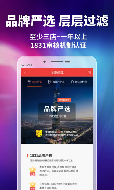 中国加盟网v4.6.3截图2