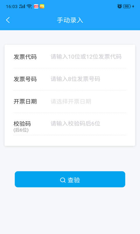 发票查验v1.0.0截图2