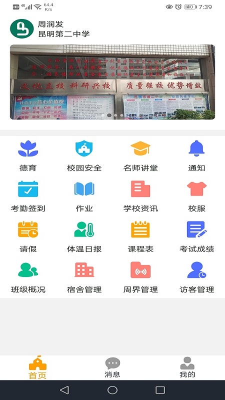 创有校园教师端截图1