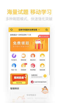 證券從業(yè)資格億題庫截圖