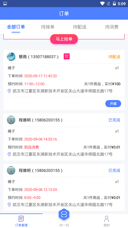 少掌门商户端截图1